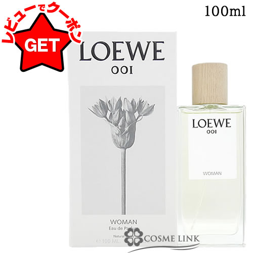 楽天市場】ロエベ LOEWE 001 ウーマン オードゥ パルファム EDP 選べる