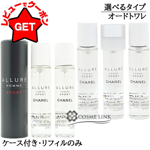 楽天市場】シャネル アリュール オム スポーツ トラベル スプレイ edt