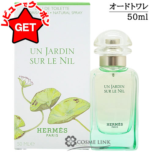 楽天市場】【P5倍 3月1日20〜24時】エルメス HERMES ナイルの庭