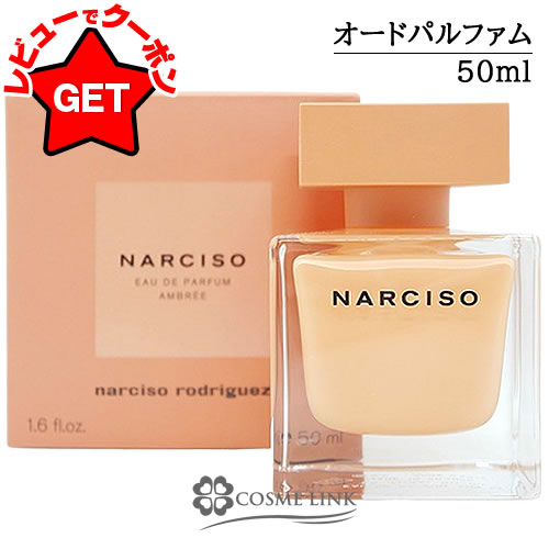 楽天市場】ナルシソロドリゲス オール オブ ミー オードパルファム