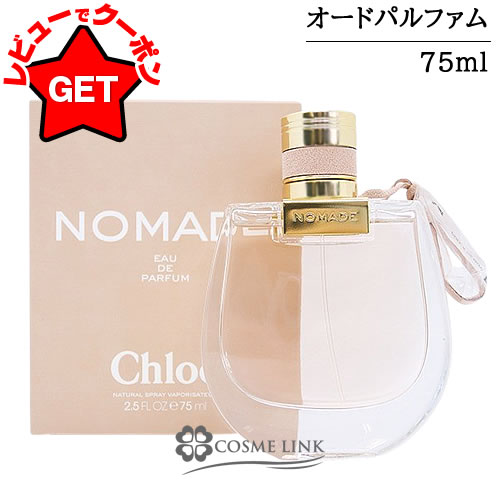 楽天市場】クロエ CHLOE ノマド オードパルファム EDP 選べるサイズ