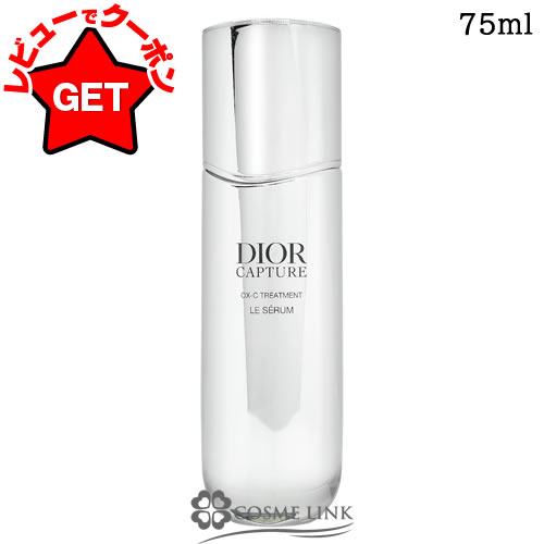 ディオール カプチュール ル セラム 50ml」の人気商品一覧 | 安い商品
