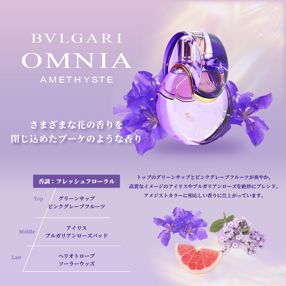 楽天市場】ブルガリ BVLGARI オムニア アメジスト オードトワレ EDT SP