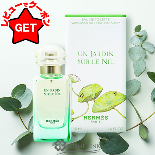 楽天市場】エルメス ナイルの庭 30mlの通販