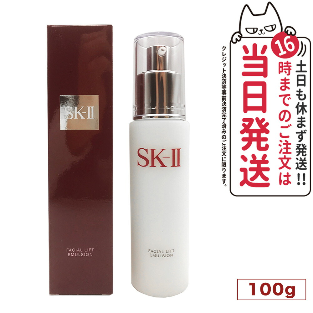 化粧品 sk2 フェイシャルリフトエマルジョン」の人気商品一覧 | 安い