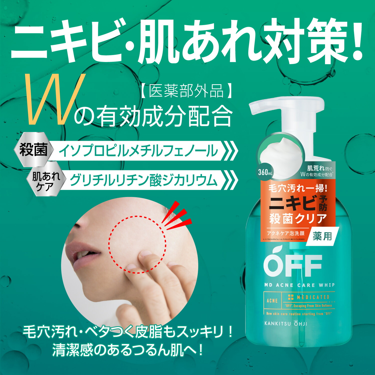 楽天市場】【公式/送料無料】 柑橘王子 薬用アクネケアホイップ 360ml