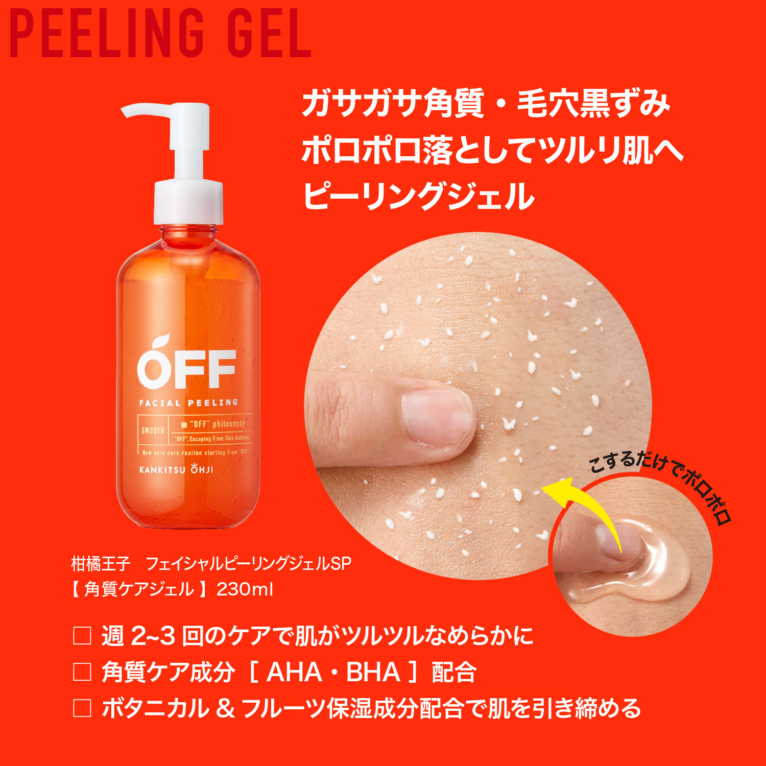 楽天市場】【公式/送料無料】【公式】柑橘王子 フェイシャルピーリング