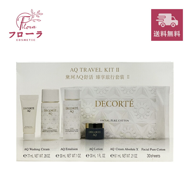 楽天市場】【11000円相当】コスメデコルテ AQ トラベルキットII