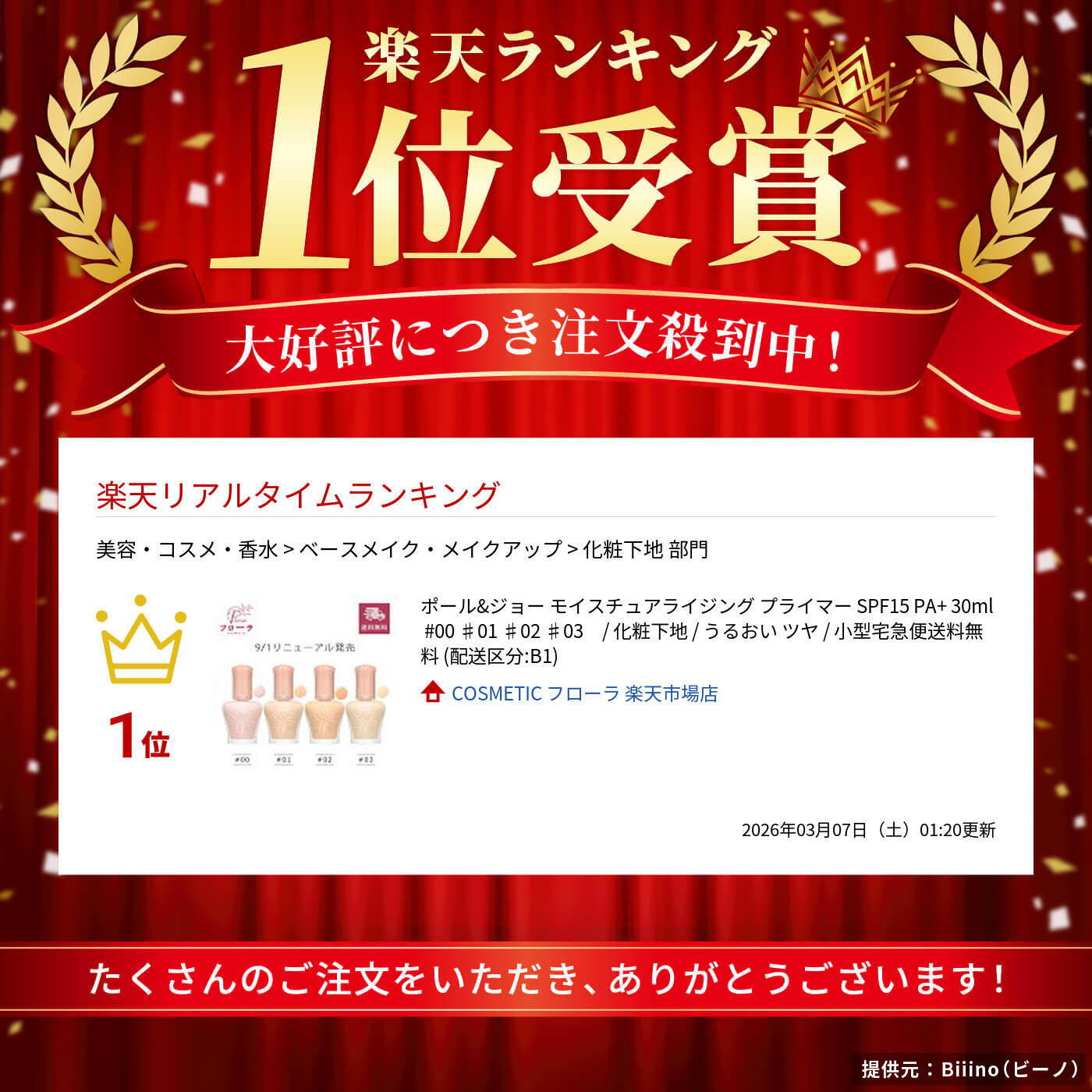 楽天市場】ポール&ジョー モイスチュアライジング プライマー SPF15