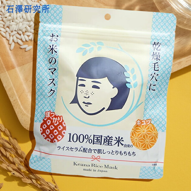 楽天市場】【ネコポス】石澤研究所 毛穴撫子 お米のマスク 10枚入り