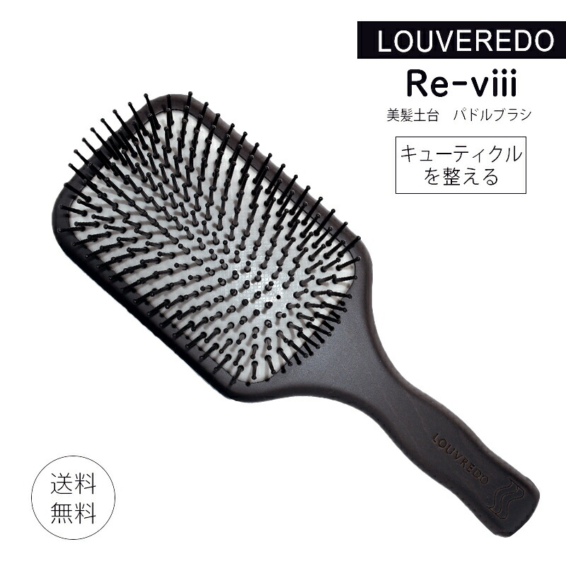 楽天市場】【大特価】ルーヴルドー パドルブラシ レヴィ LOUVREDO