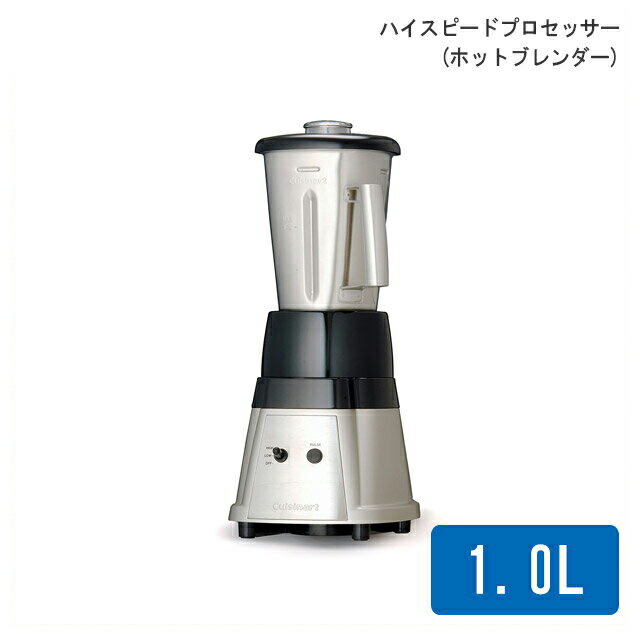 楽天市場】クイジナート ホットブレンダー CBT-500PRO2 ハイスピード