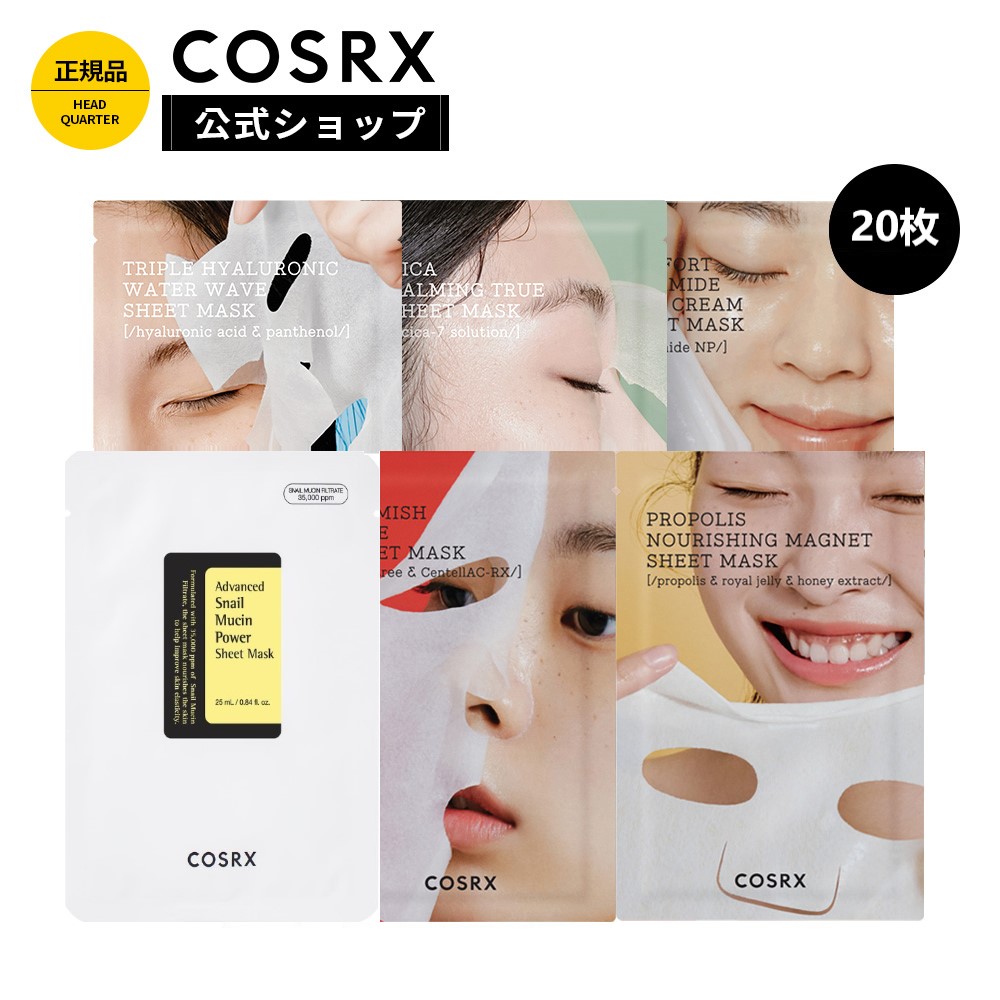 楽天市場】[COSRX 公式] 「シートマスク 20枚セット」《5種類から選択