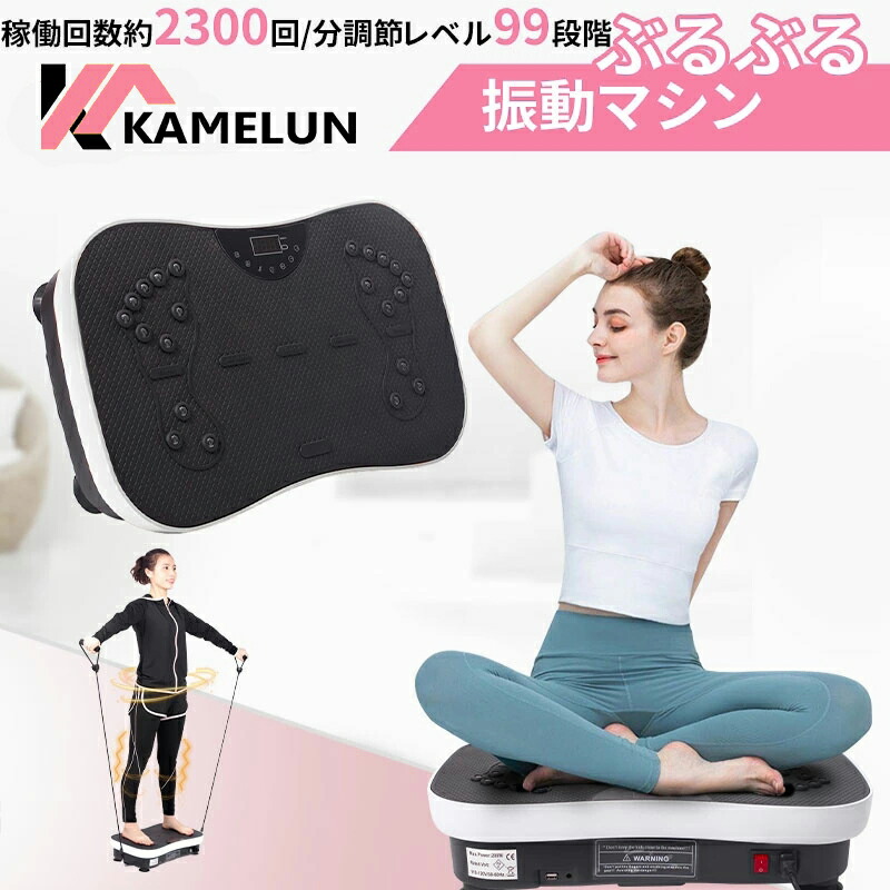 楽天市場】kamelun 振動マシン フィットネスマシン 振動ステッパー