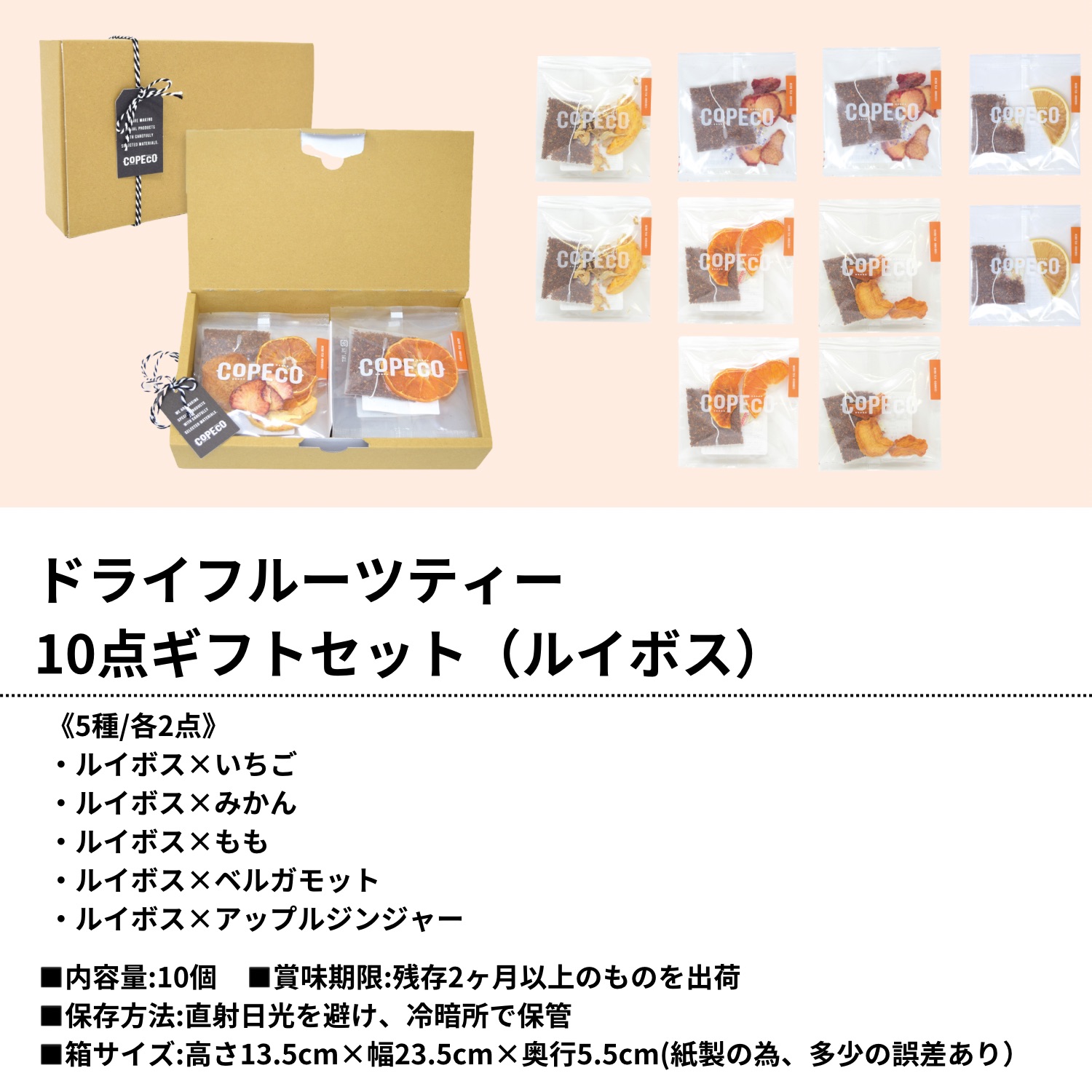 楽天市場】《ルイボス》ドライフルーツティー 10点 ギフトセット | 無