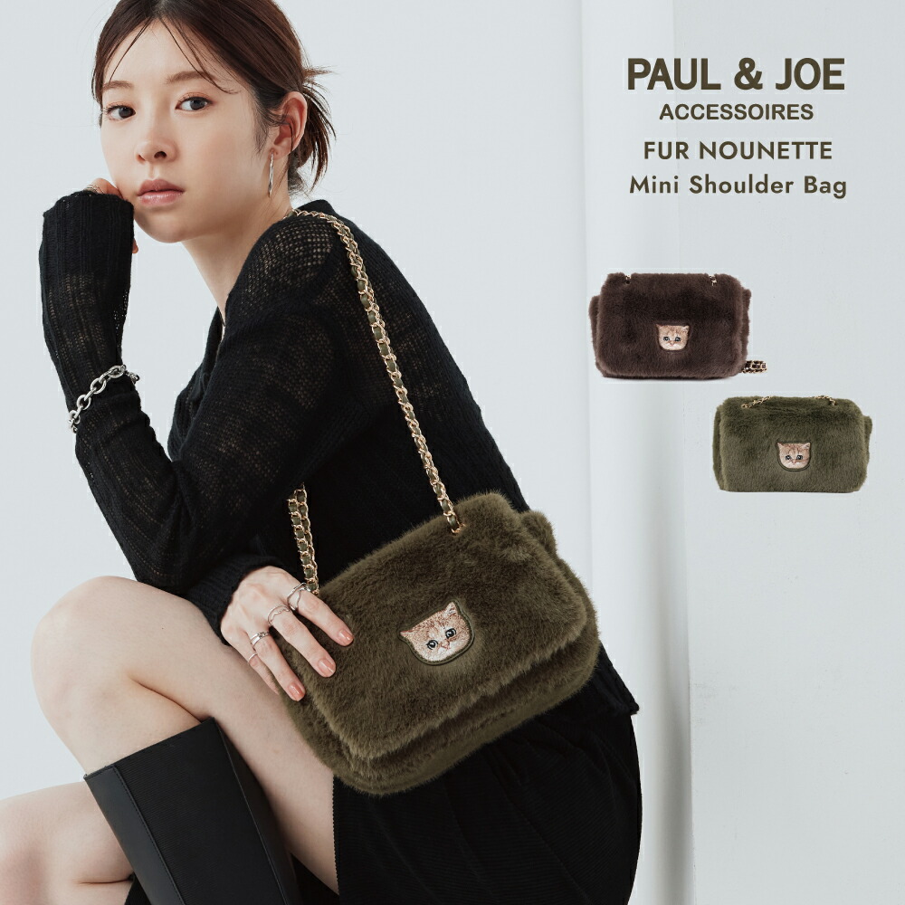 楽天市場】ポール＆ジョー アクセソワ FUR NOUNETTE ミニショルダー