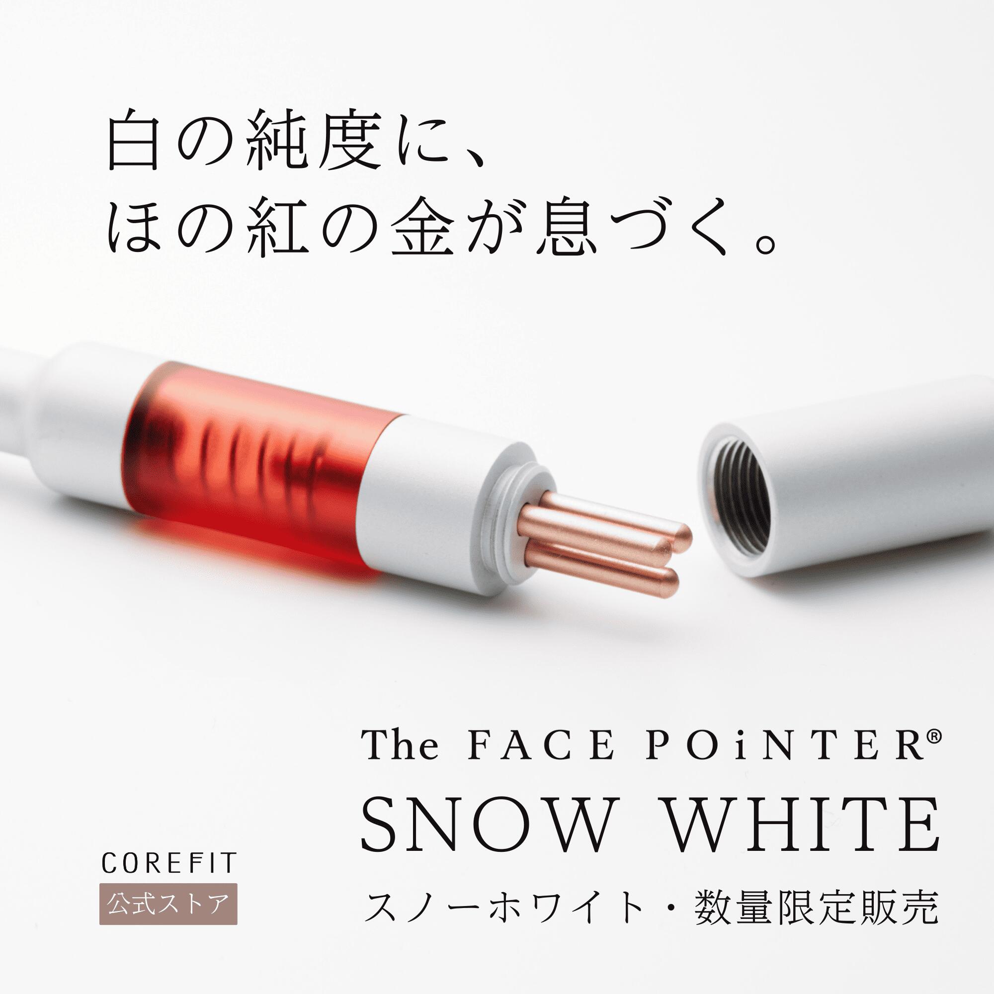 楽天市場】【COREFIT公式】The FACE POiNTER 7th（スノーホワイト