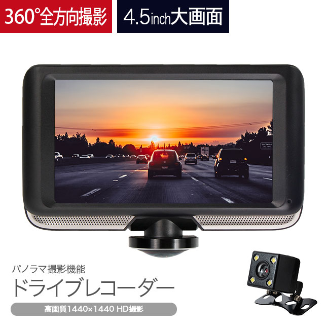 楽天市場】☆宅配便送料無料☆【ドライブレコーダー ドラレコ 360° 360