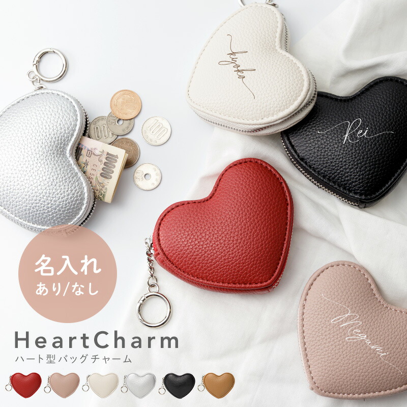 楽天市場】[メール便送料無料]【名入れ ハート コインケース バッグ