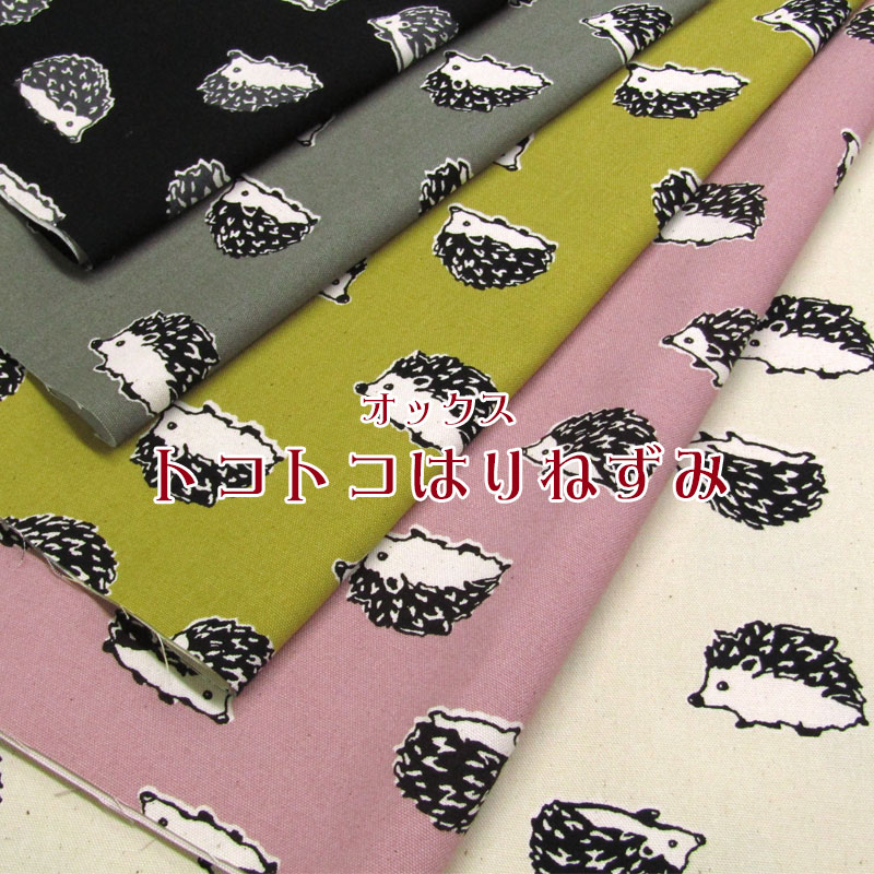 楽天市場】オックス トコトコはりねずみ(単位50cm)ハリネズミ/ヘッジ