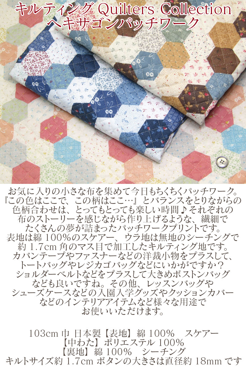 楽天市場】キルティング Quilters Collection ヘキサゴンパッチワーク