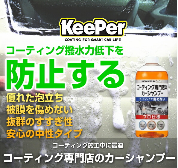 楽天市場】KeePer技研 キーパー技研 コーティング専門店のカー