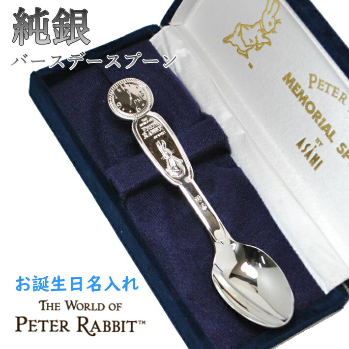 ピーターラビット スプーン」の人気商品一覧 | 安い商品を通販サイト