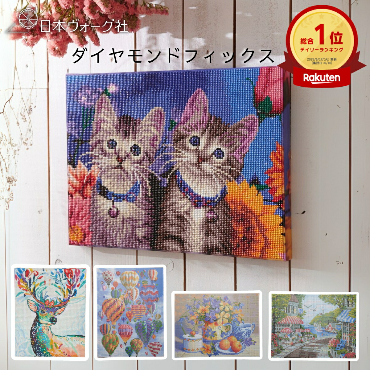 楽天市場】ダイヤモンドアート キット ｜ ダイヤモンドフィックス