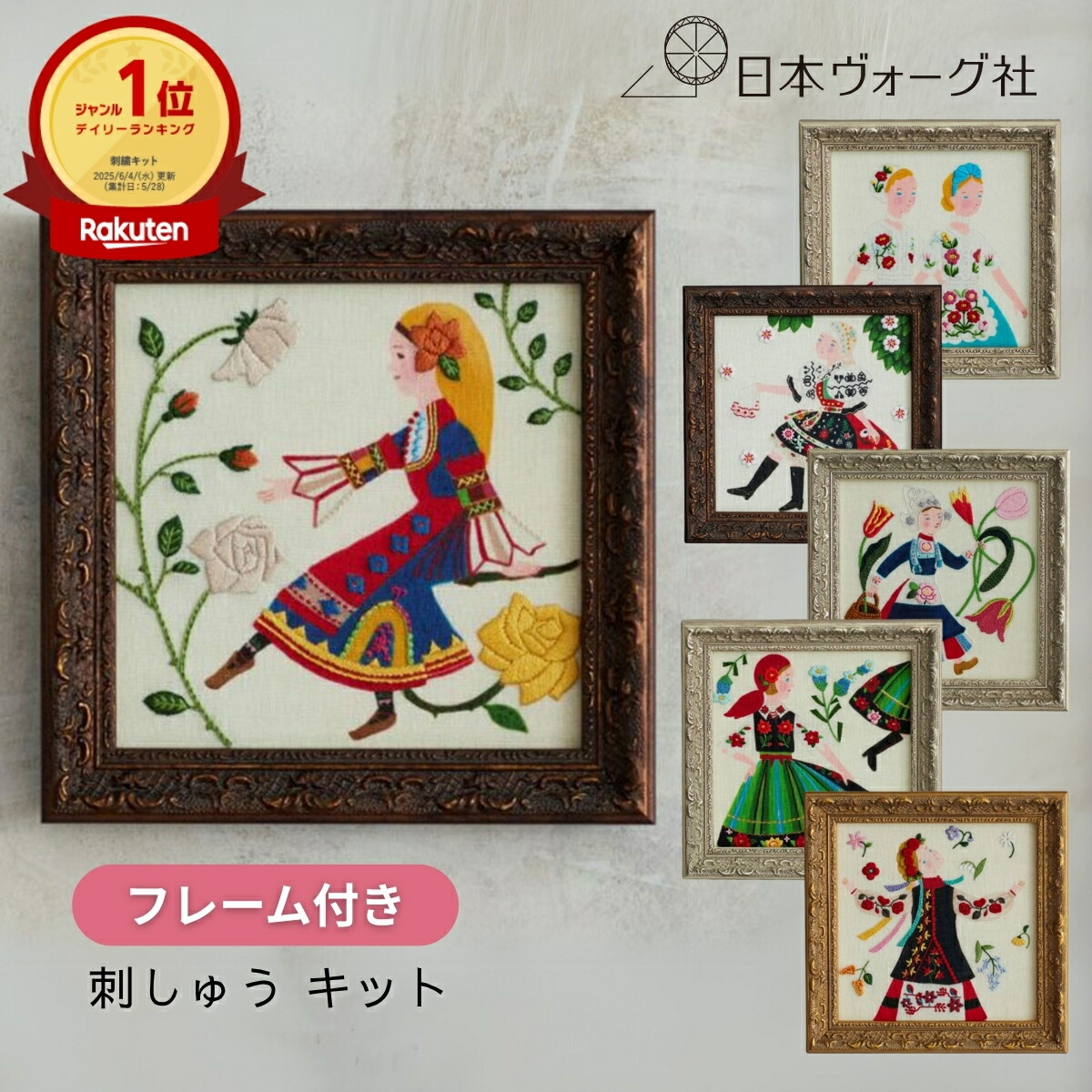 楽天市場】【3/1限定 ポイント2倍】刺繍キット ｜ 柏木リエ さんの民族