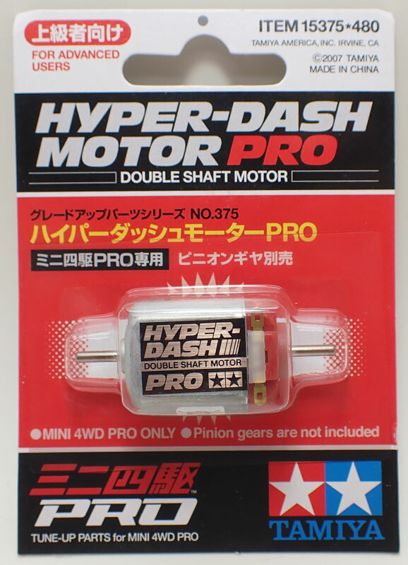 旧価格 ハイパーダッシュモーターPRO 1箱（12個）！】ハイパー