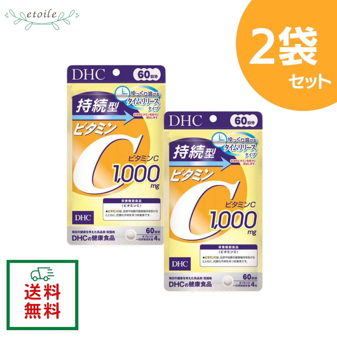 楽天市場】DHC 持続型ビタミンC 60日分 2袋 栄養機能食品 サプリメント