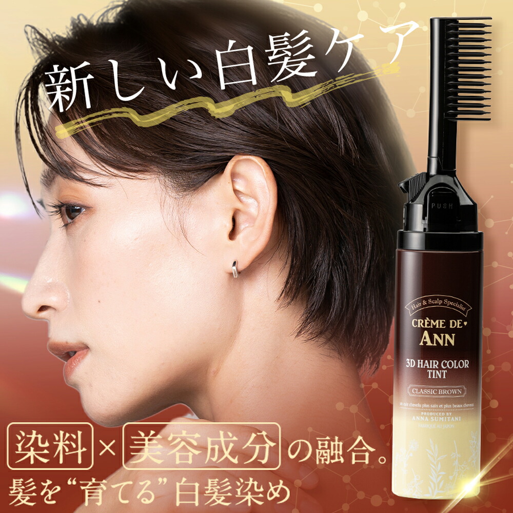 楽天市場】【公式 】クレムドアン 3Dヘアティント / 白髪染め 黒髪