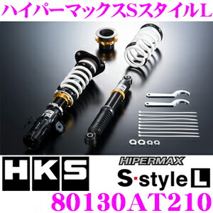 楽天市場】HKS ハイパーマックスS-Style L 80130-AT210 トヨタ GGH30W