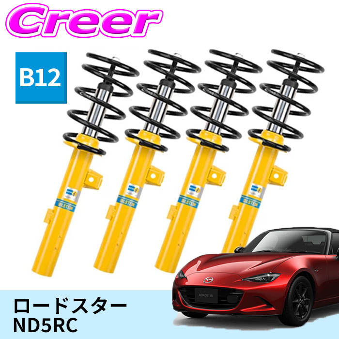 楽天市場】ロードスター nd（ブランドビルシュタイン）（ショック
