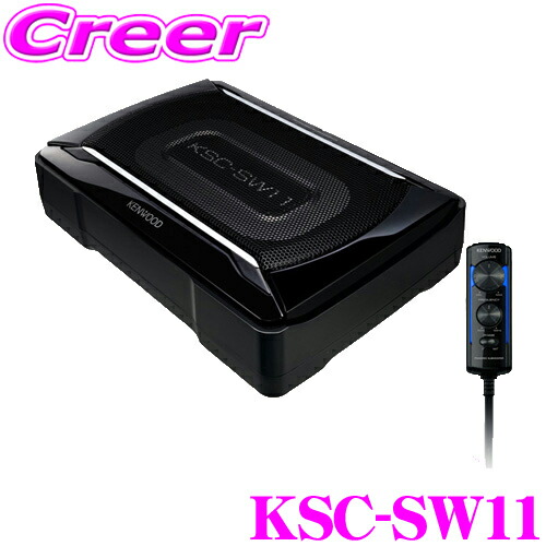 楽天市場】ケンウッド KSC-SW11 最大出力150Wアンプ内蔵 20×12cm