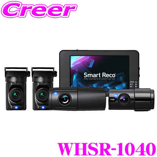 楽天市場】TCL スマートレコ ドライブレコーダー WHSR-1040 スマート