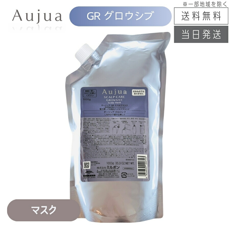 ミルボン オージュア グロウシブ スカルプマスク 1kg 詰め替え用 (ヘア
