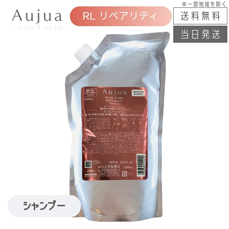 ミルボン オージュア リペアリティ シャンプー 1000ml 詰め替え用