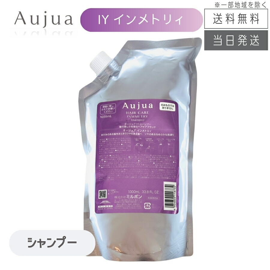 オージュア インメトリィシャンプー」の人気商品一覧 | 安い商品を通販