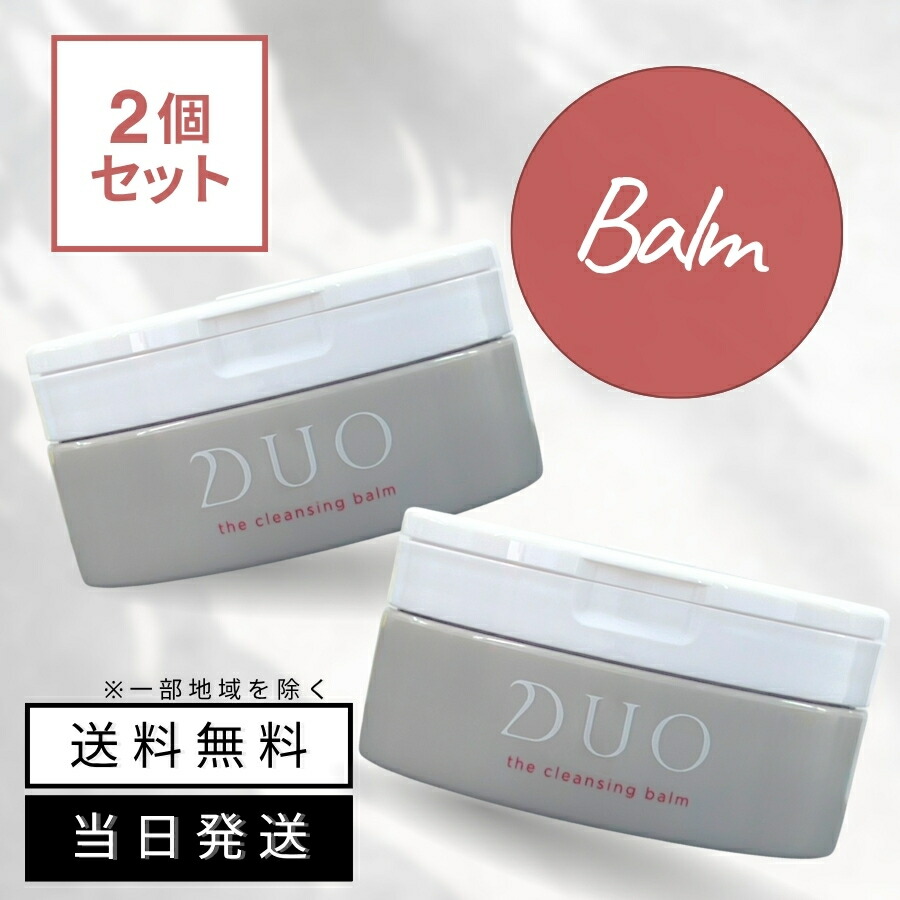 楽天市場】【まとめて購入でお得】DUO ザ クレンジングバーム 90g 赤