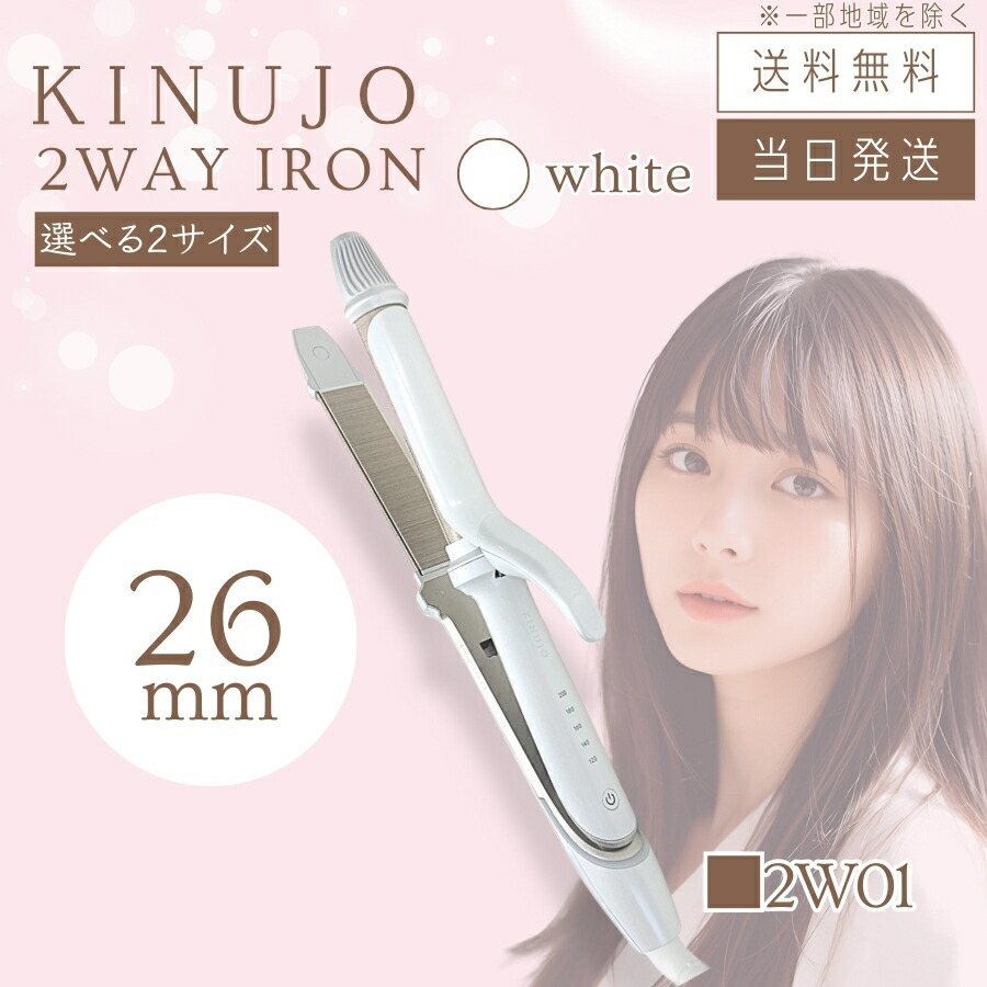 楽天市場】【製品保証1年付き】絹女 KINUJO 2WAY IRON ツーウェイ
