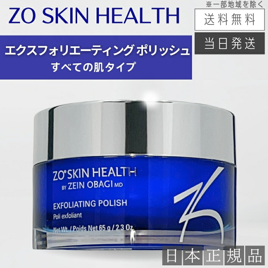 楽天市場】ゼオスキン ポリッシュ（スキンケア｜美容・コスメ・香水