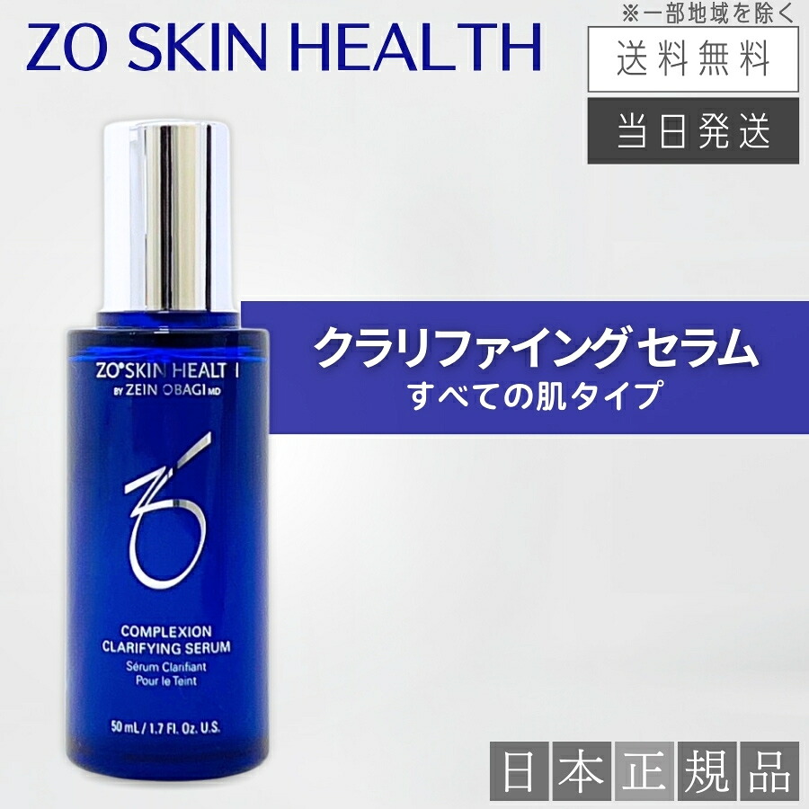 楽天市場】【日本正規品】ゼオスキン クラリファイングセラム 50ml