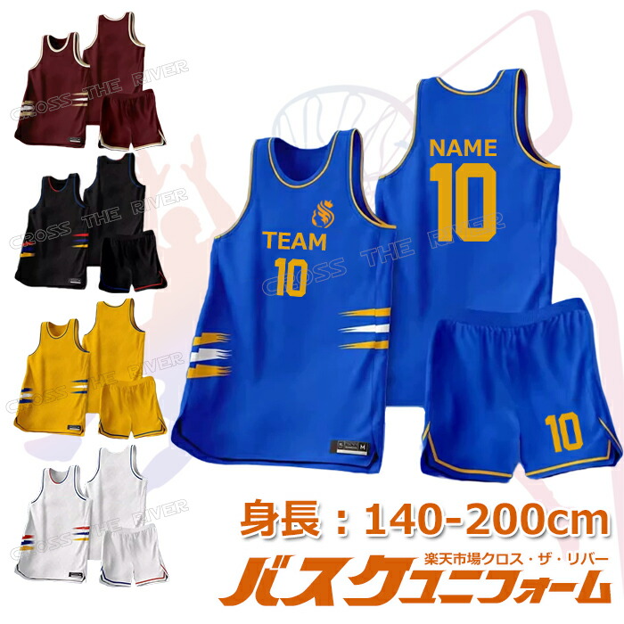 楽天市場】バスケットユニフォーム オーダー 上下 ジュニア 成人