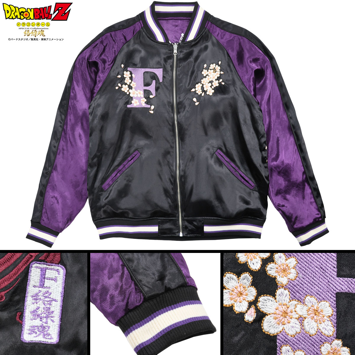 楽天市場】絡繰魂 ドラゴンボールZ コラボ スカジャン 横須賀