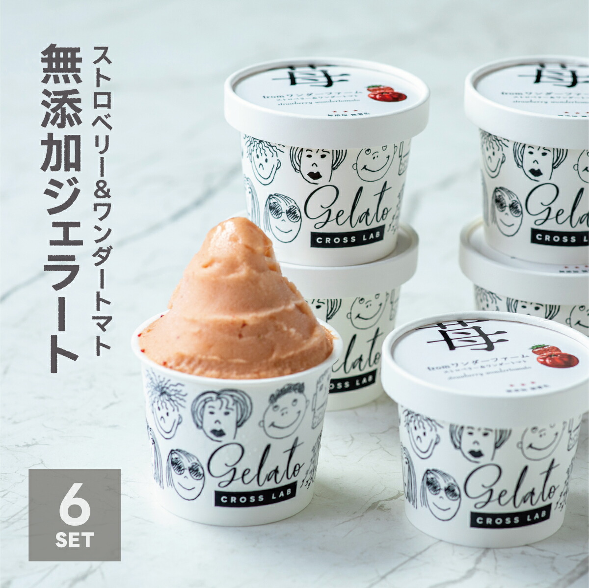 楽天市場】【無添加ジェラート｜ストロベリー＆ワンダートマト】 6個
