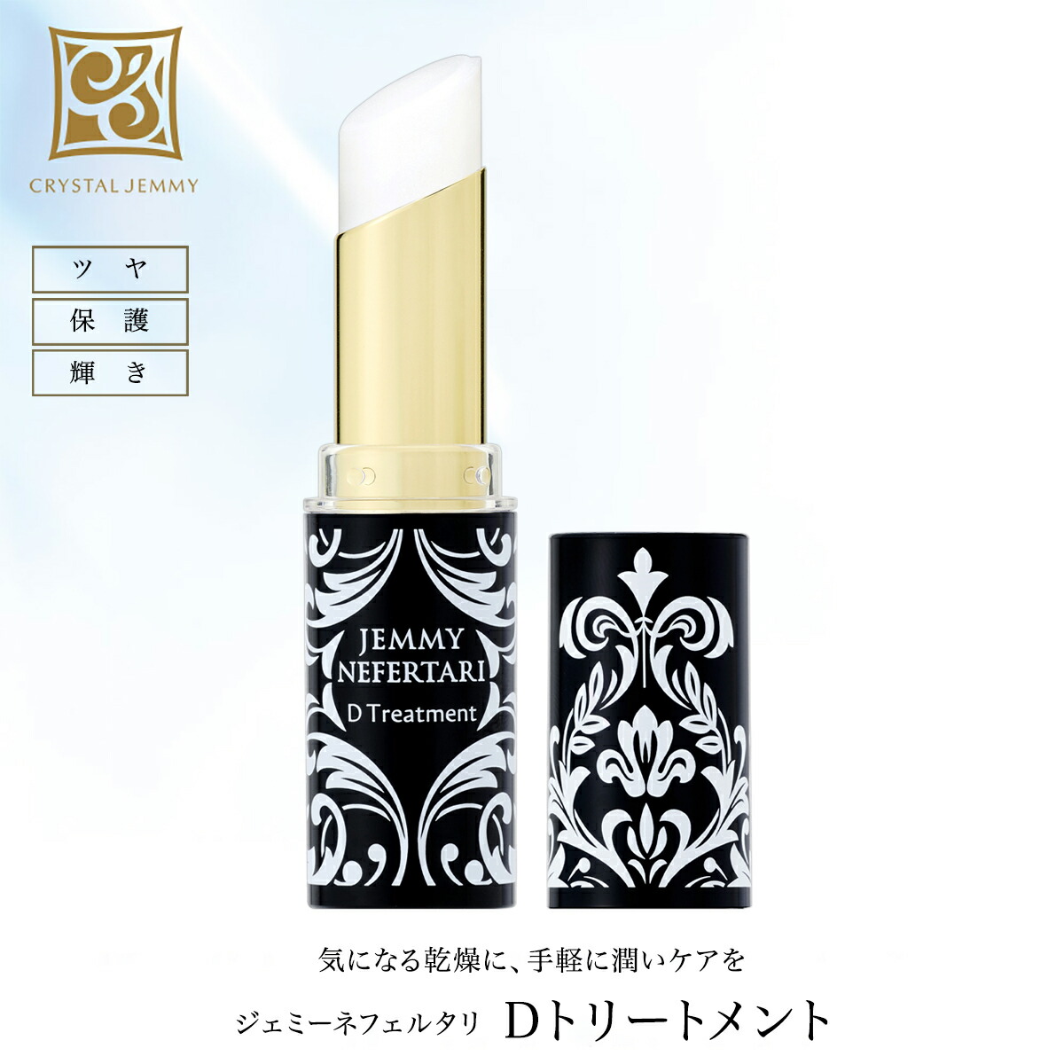 楽天市場】Dトリートメント スティック状美容液 リップクリーム