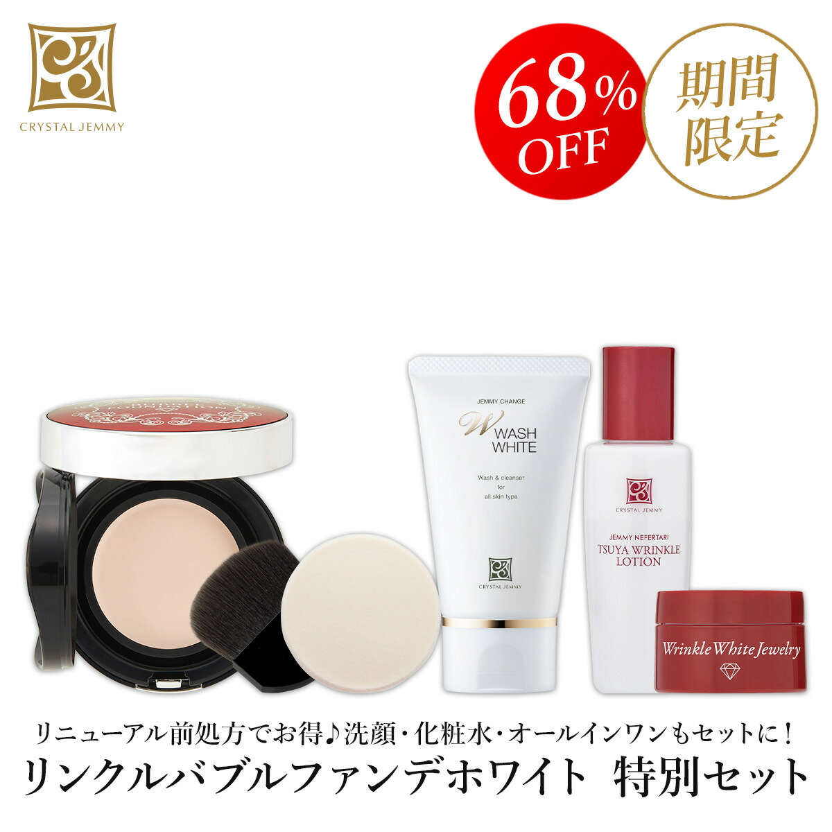 楽天市場】リンクルバブルファンデホワイト （リニューアル前処方