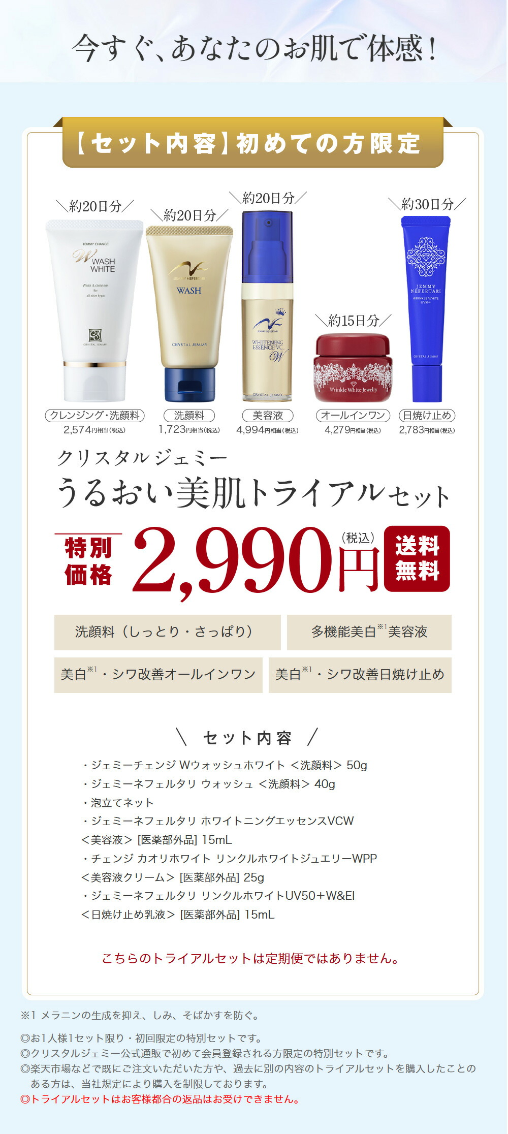 楽天市場】クリスタルジェミー うるおい美肌トライアルセット