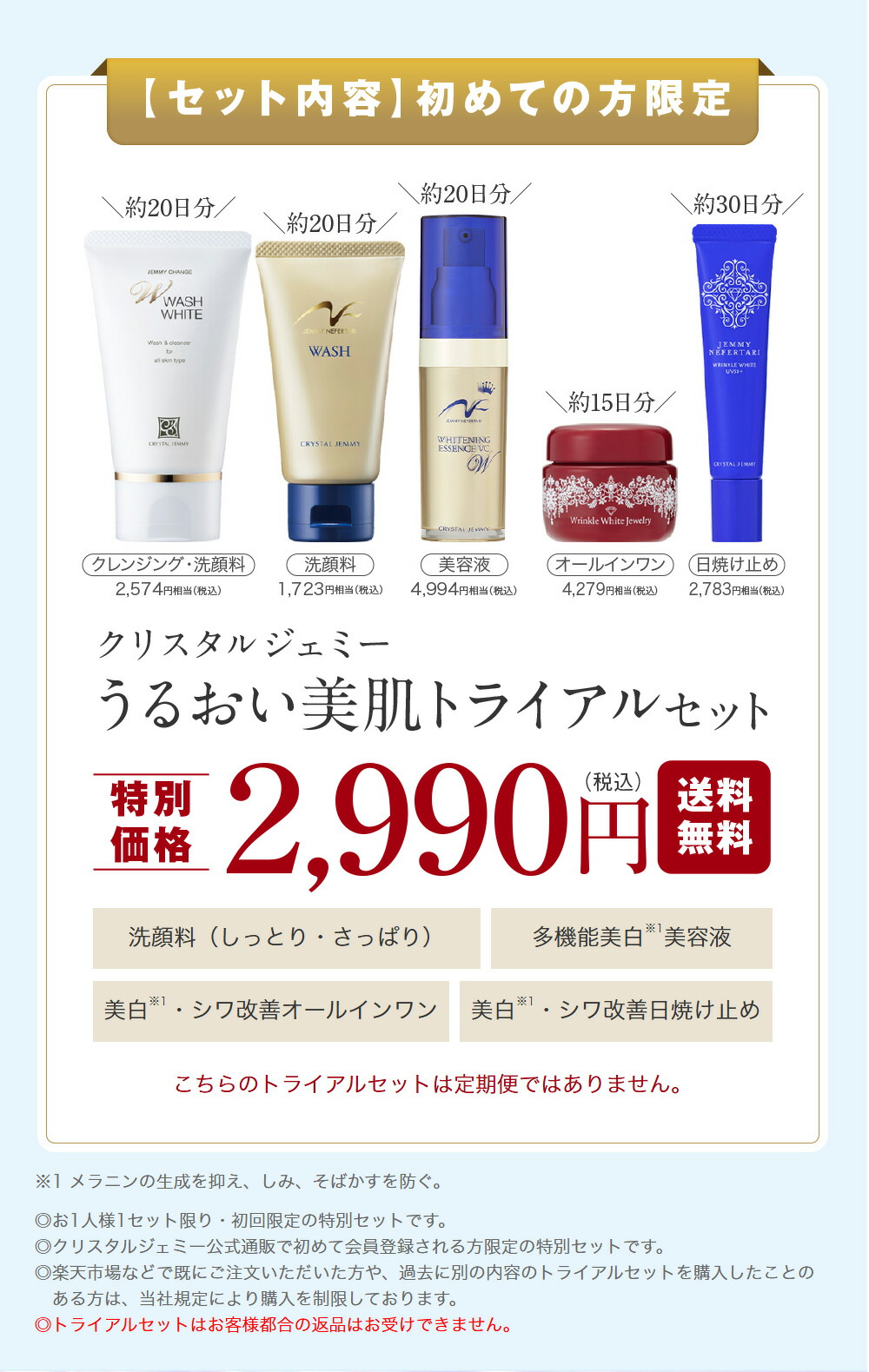 楽天市場】クリスタルジェミー うるおい美肌トライアルセット